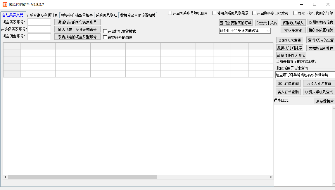 微风代购助手电脑版 微风代购助手软件