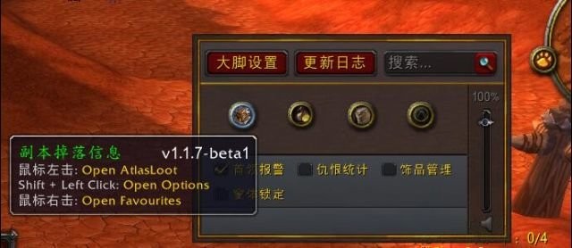 魔兽燃烧的远征插件