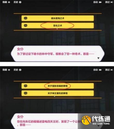 崩坏3天守深处答案