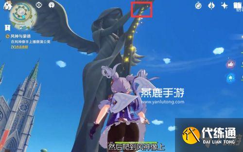 原神风神与蒙德任务怎么做