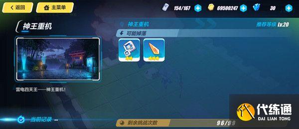 崩坏3神王重机通关攻略