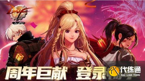 dnf怎么申请奖励/奖励怎么领取？dnf13周年庆领取条件领取时间？