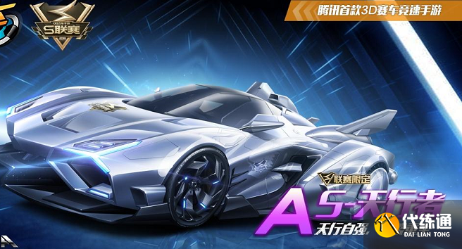 qq飞车手游机甲车和天行者对比分析一览