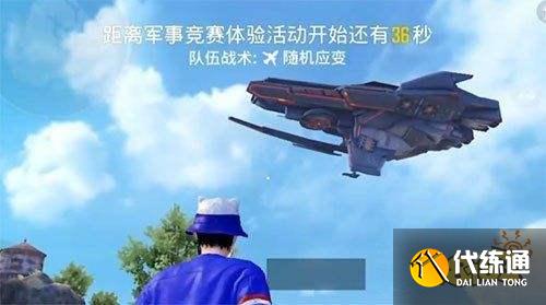 和平精英黑刃母航怎么上去