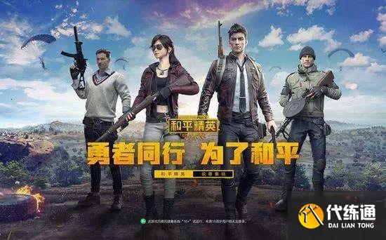 和平精英上线日期是什么时候？上线日期标准答案分享[多图]图片1