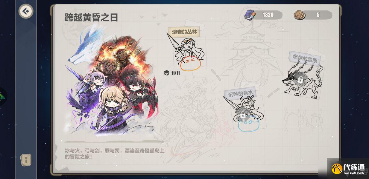 《崩坏3》熔岩的丛林第三层怎么过