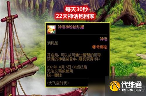 DNF大飞空时代“神话攻略”