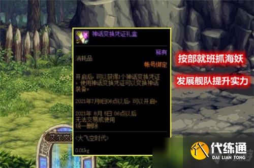 DNF大飞空时代“神话攻略”