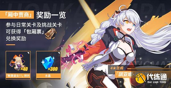 崩坏3主线第25章攻略大全