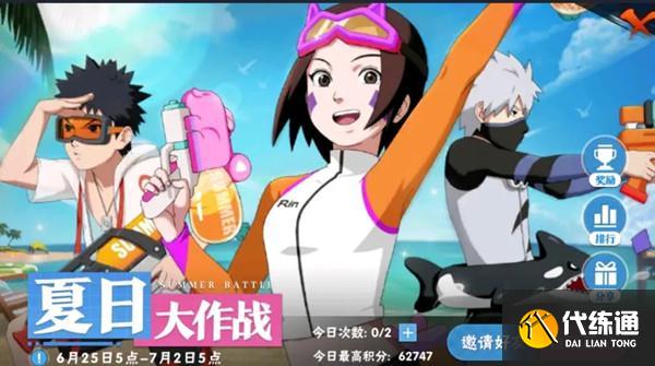 火影忍者手游夏日大作战攻略