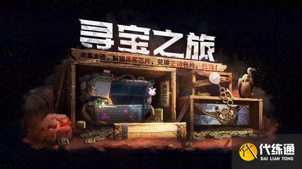 使命召唤手游寻宝活动玩法及奖励详解_寻宝活动攻略