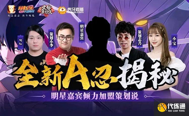 火影忍者手游 肖战 策划说嘉宾_策划说嘉宾 火影忍者手游攻略