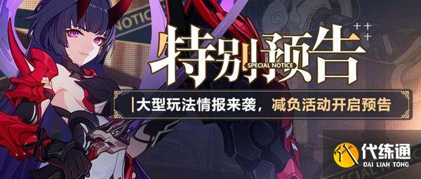 崩坏3往世乐土活动攻略