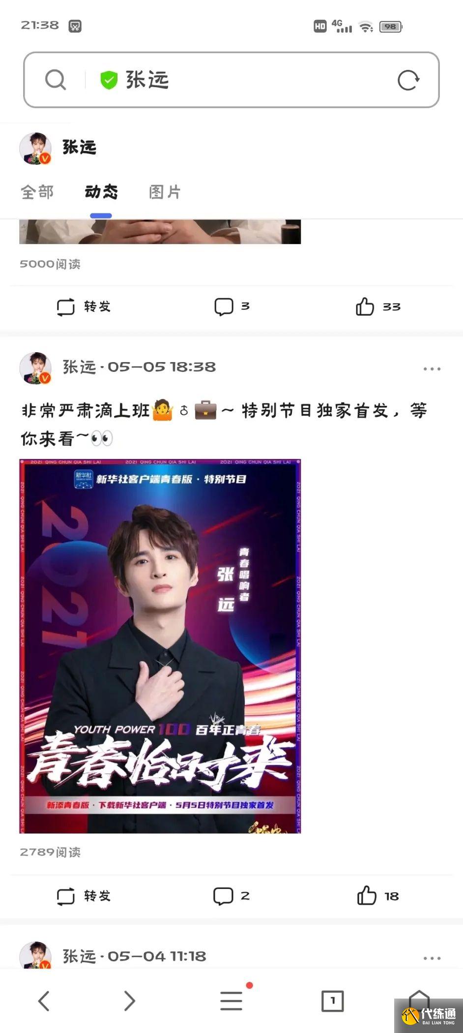 火影忍者手游肖战是策划说嘉宾吗？2021策划说嘉宾介绍[多图]图片2