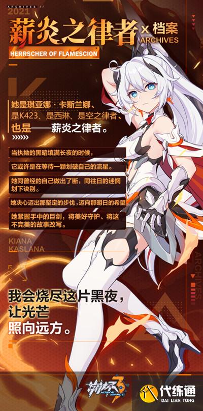 崩坏3薪炎之律者什么时候出