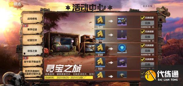 使命召唤手游寻宝活动玩法是什么