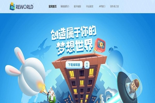 重启世界编辑器官方 重启世界编辑器最新版下载