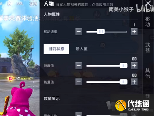 和平精英创作模式移速怎么设置