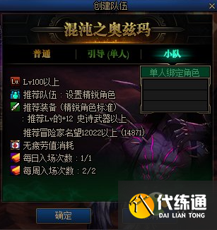 DNF奥兹玛小队模式打法攻略教学分享