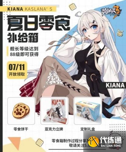 崩坏3零食箱有什么2021?崩坏3最新零食箱介绍