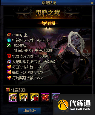 DNF怎么才能进入黑鸦之境讨伐地下城