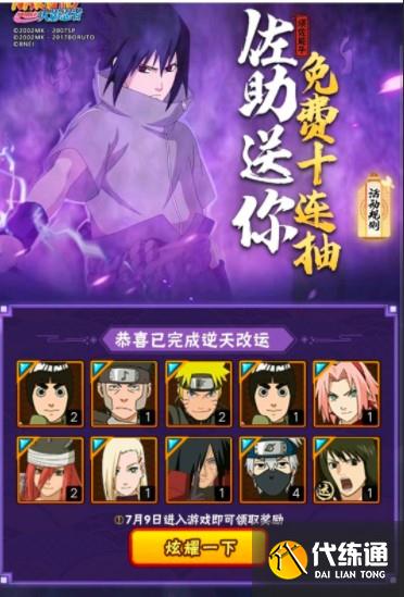 火影忍者手游佐助须佐能乎怎么免费获得