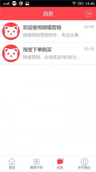 微喵营销 微喵营销下载