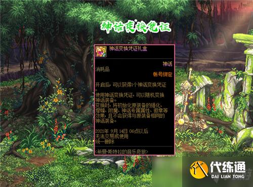 DNF7.08希曼活动解析