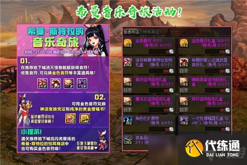 DNF7.08希曼活动解析