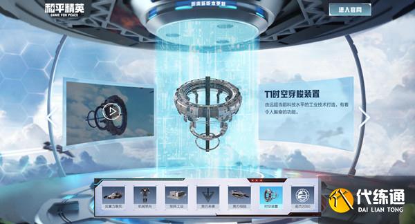 和平精英时空装置道具怎么才能找到?