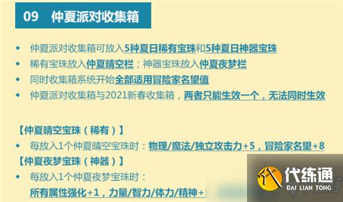 DNF仲夏晴天派对礼包袭来