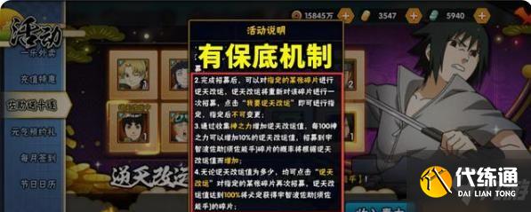 火影忍者手游逆天改运怎么拿到须佐能乎佐助？逆天改运高概率值提升方法