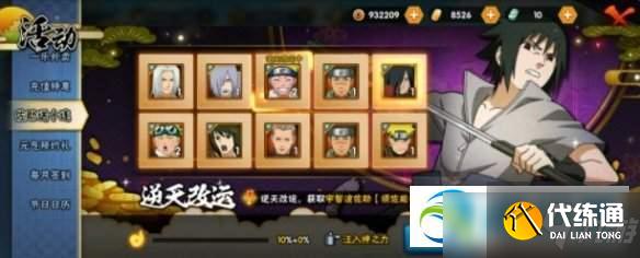 火影忍者手游佐助须佐能乎获取途径一览