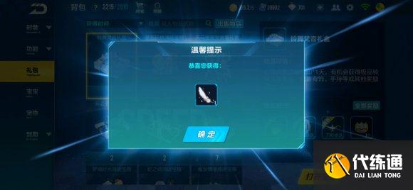 QQ飞车手游天行者飞羽怎么获得？天行者飞羽获取方法介绍[多图]图片1