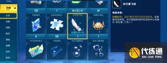 QQ飞车手游天行者飞羽怎么获得？天行者飞羽获取方法介绍[多图]图片2