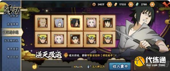 火影忍者手游逆天改运怎么拿到须佐能乎佐助？逆天改运高概率值提升方法