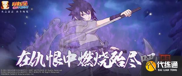 火影忍者手机宇智波佐助须佐能乎技能攻略_宇智波佐助技能详解