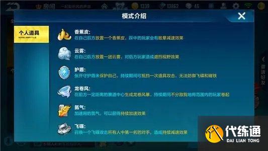 QQ飞车手游道具赛玩法攻略