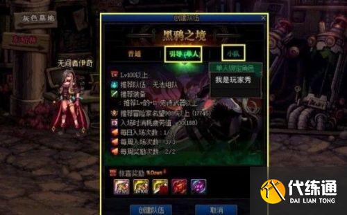 DNF黑鸦之境单人模式通关攻略