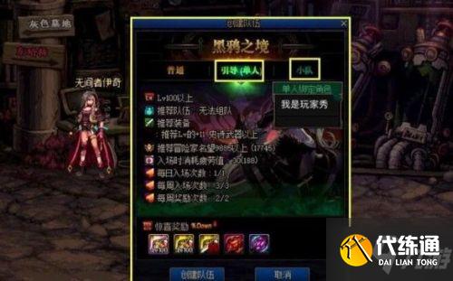 DNF黑鸦之境单人攻略大全