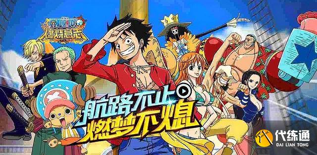 航海王燃烧意志海岛大妈团副本怎么通关