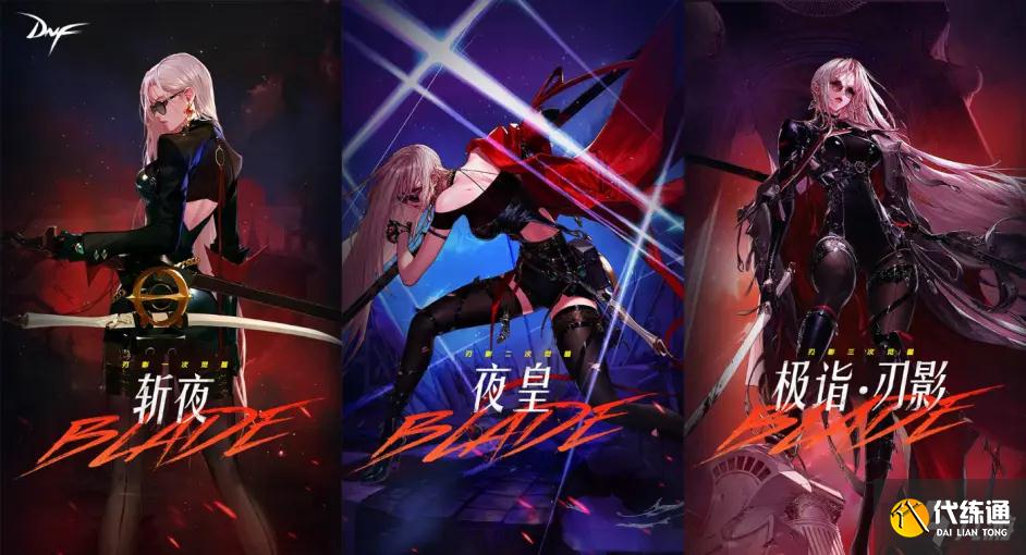 《DNF》7月8日新职业刃影登场