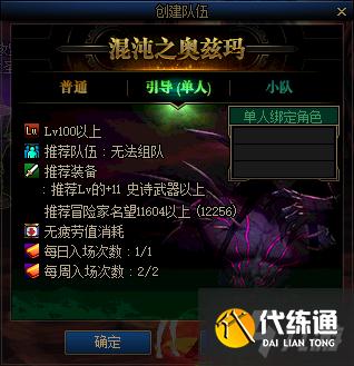 《DNF》奥兹玛单人副本怎么进