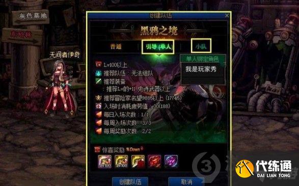 dnf黑鸦之境单人怎么打