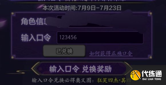 火影忍者手游须佐佐助口令是什么？最新密令须佐佐助口令介绍[多图]图片2