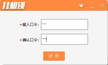 电脑挂机锁软件 PC挂机锁下载