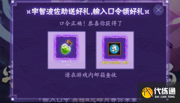 火影忍者手游须佐佐助口令是什么？最新密令须佐佐助口令介绍[多图]图片1