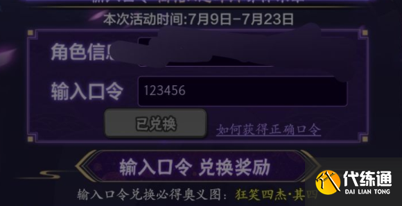 火影忍者手游社区宇智波佐助口令是什么？社区宇智波佐助口令奥义图分享[多图]图片1