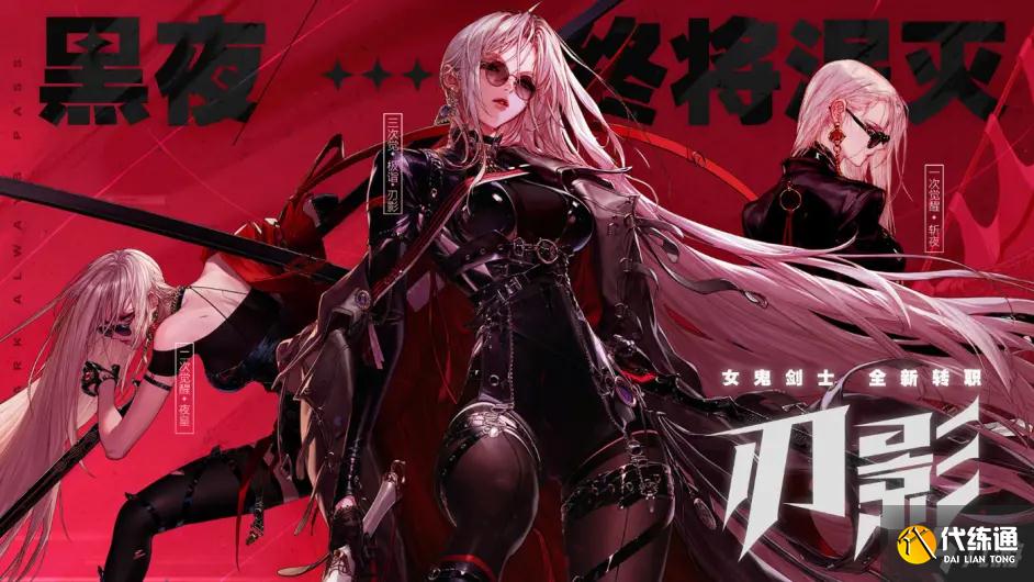 《DNF》7月8日新职业刃影登场