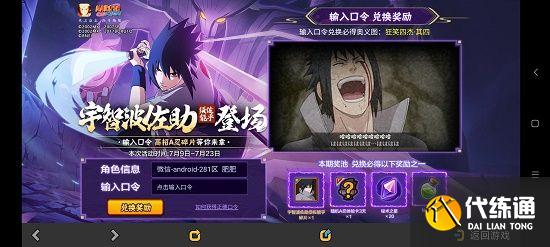 火影忍者手游佐助须佐能乎口令分享：佐助须佐能乎口令奥义图奖励一览[多图]图片1